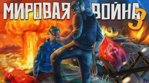 3 МИРОВАЯ  В РАСТ