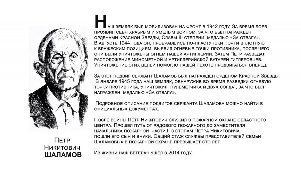 "Бессмертный взвод" ЕАО - Петр Шаламов в совместном проекте "Биробиджанер Штерн" и РИА Биробиджан
