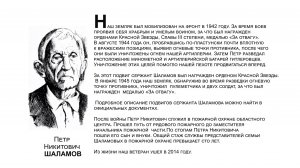 "Бессмертный взвод" ЕАО - Петр Шаламов в совместном проекте "Биробиджанер Штерн" и РИА Биробиджан