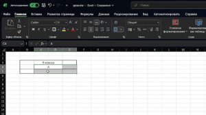 Как создать таблицу в Excel  (эксель). Сделать границы, сделать по центру, поменять шрифт.