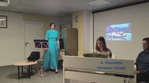 Июнь. Ночные города. Литературно-музыкальная композиция.