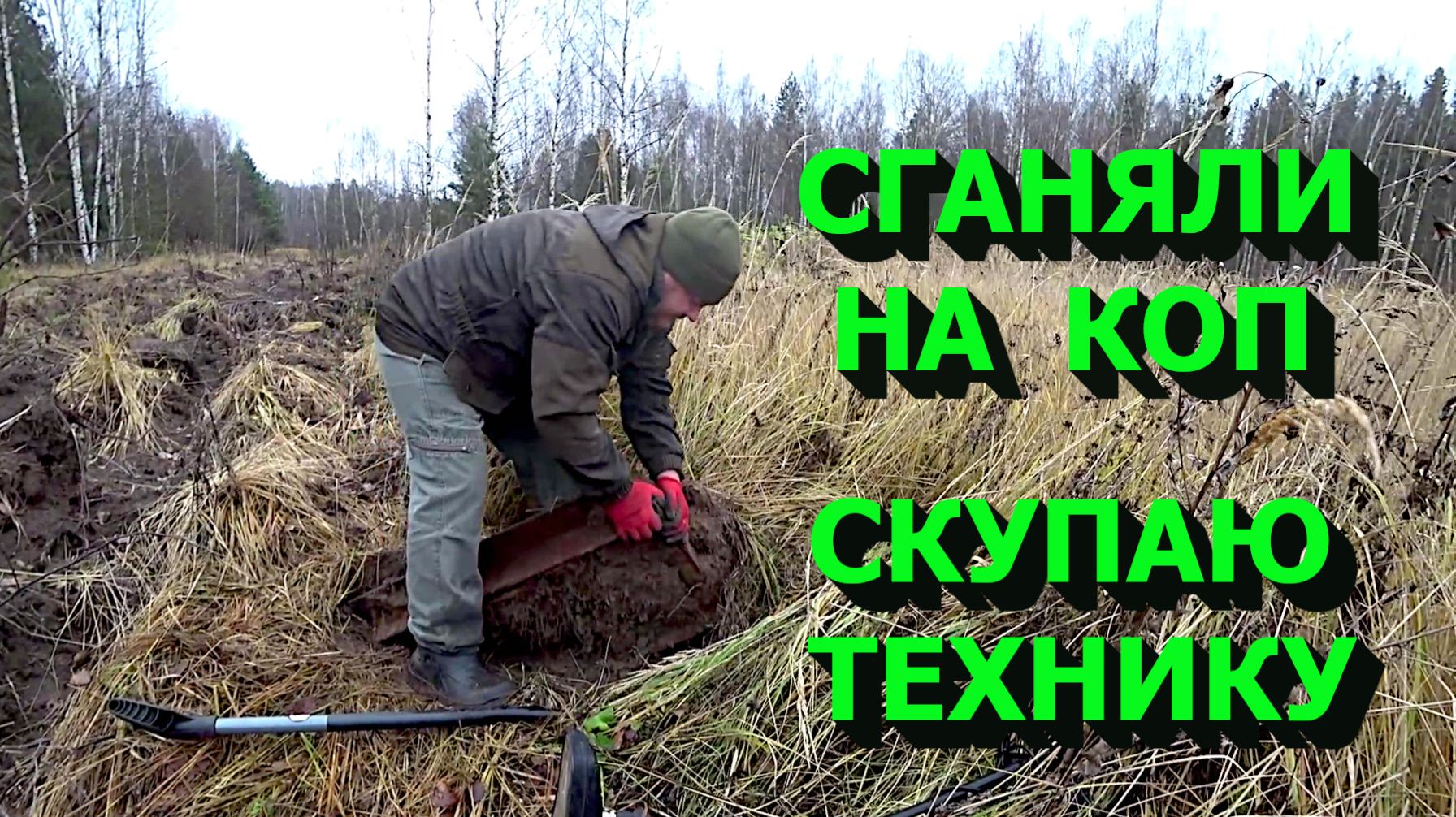 Выбрались на металлокоп! Скупаю технику! Холодильник с историей! Куча алюминия! смотреть онлайн