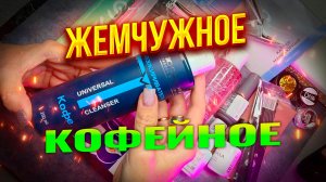 Секретный ноябрь: что спрятано в бьюти-боксе? 🔍Secret Box Ноябрь 2025