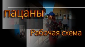 Пацаны, рабочая схема!!!