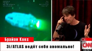 Шокирующие данные телескопа Уэбба: 3I/ATLAS ведёт себя аномально!