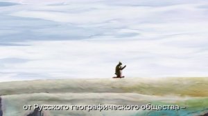 Ролик Русского Географического Общества.