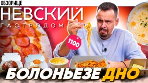 Доставка НЕВСКИЙ | Дорого богато, но есть нюанс...