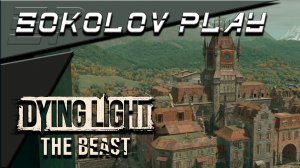DYING LIGHT THE BEAST ЧАСТЬ 28