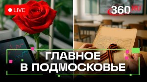 История обороны Севастополя: уроки мужества в Балашихе. Главное в Подмосковье