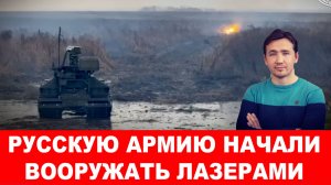 ЛАЗЕРЫ В РУССКОЙ АРМИИ / Трамп хозяин Болгарии / Дмитрий Василец.
