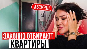 КУПИЛ КВАРТИРУ и остался на УЛИЦЕ. Не совершайте эти ошибки!
