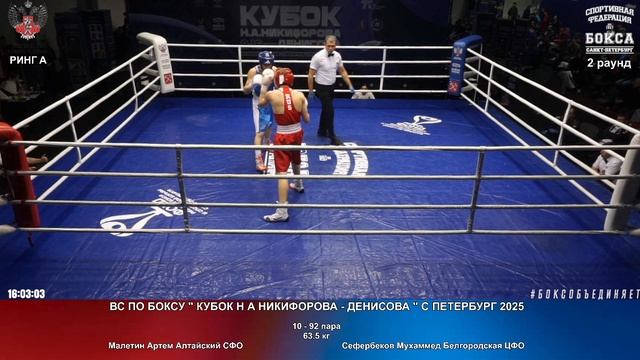92 63.5 кг Малетин Артем Алтайский СФО Сефербеков Мухаммед Белгородская ЦФО