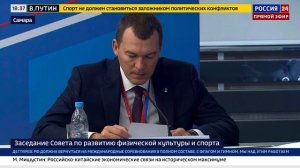 Выступление Михаила Дегтярёва на заседании Совета по развитию физической культуры и спорта