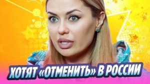 В России хотят «отменить» Викторию Боню 🔥 Новости Шоу-Бизнеса