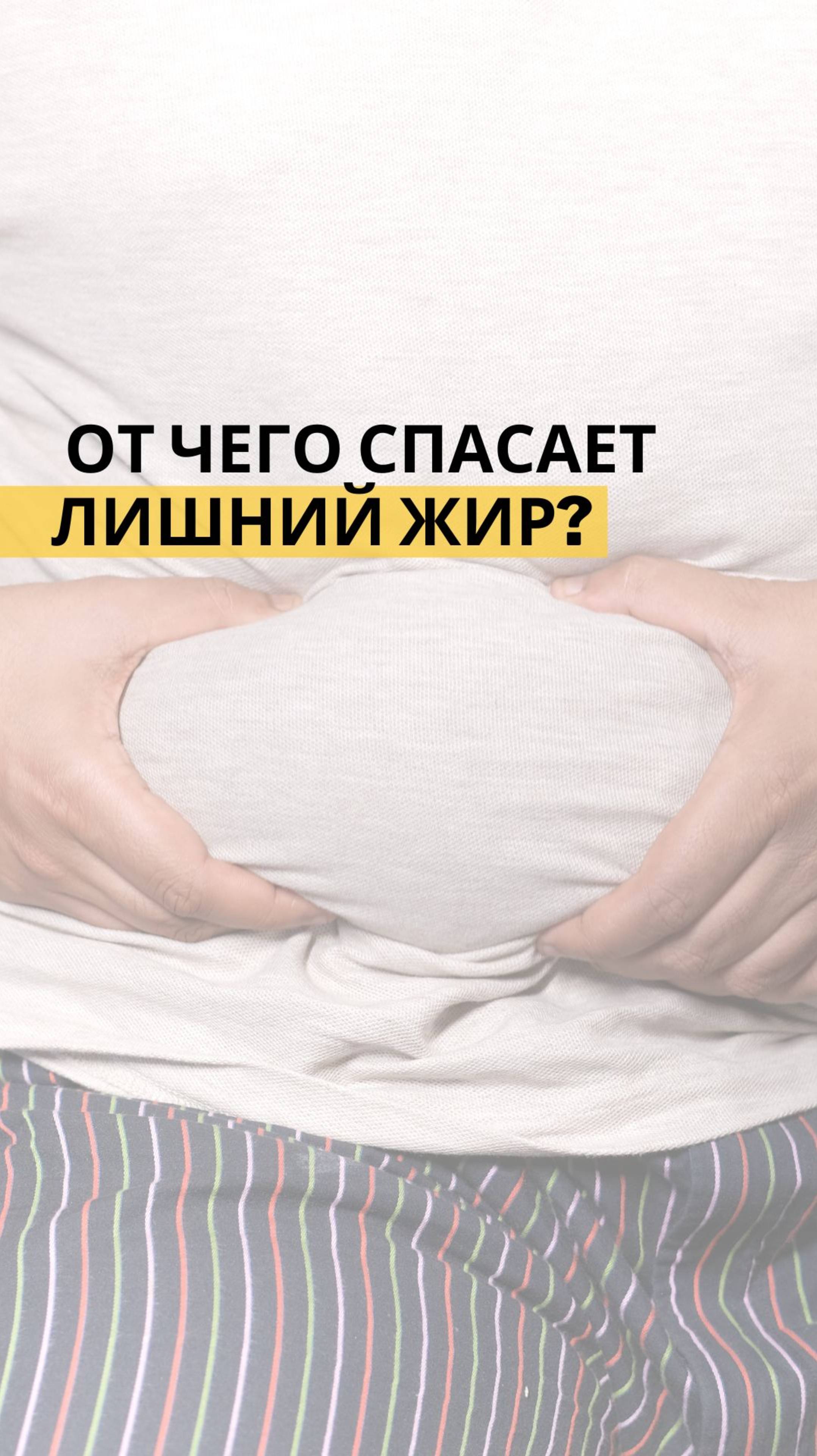 ТЕЛО КАК ЩИТ: что скрывает лишний вес? смотреть онлайн