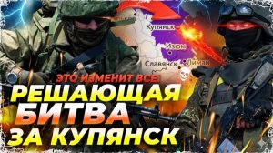 Удар по НПЗ и Крыму! Решающая битва за Купянск: эксклюзивные кадры. 💥🔥