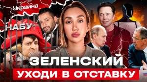 ЗЕ всех сдаст. Лавров и крах ЕС