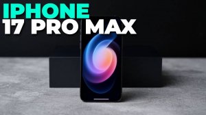 iPhone 17 Pro Max — мечта или реальность? Разбор технических ожиданий