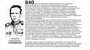 "Бессмертный взвод" ЕАО - Николай Горковеко в  проекте "Биробиджанер Штерн" и РИА Биробиджан
