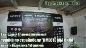 Турнир ВМЕСТЕ МЫ СИЛА 04.11.2025
