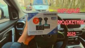 НОВИНКА! НАРОДНЫЙ БЮДЖЕТНИК ОТ TRENDVISION- АВТОРЕГИСТРАТОР TrendVision Victory , отзыв, тест