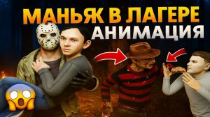 Скулбой Акт 3: Маньяк В Лагере ➣ ТРЕЙЛЕР Обзор