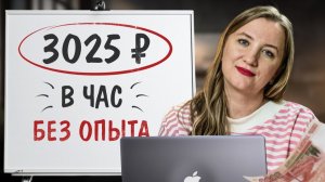 Зарабатываю 12100 ₽ в день, Делая Эту Онлайн Работу из Дома | Удаленная Работа Без Опыта