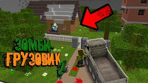 СЕМЬЯ ОСТАЛАСЬ БЕЗ ОТЦА В ЗОМБИ АПОКАЛИПСИСЕ! Финал _ 2 сезон _ Зомби Грузовик 2 "перезалив" смотреть онлайн