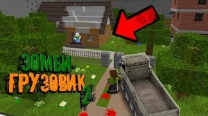 СЕМЬЯ ОСТАЛАСЬ БЕЗ ОТЦА В ЗОМБИ АПОКАЛИПСИСЕ! Финал _ 2 сезон _ Зомби Грузовик 2 "перезалив"