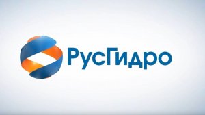 ПАО «РусГидро» - «Зейская ГЭС»