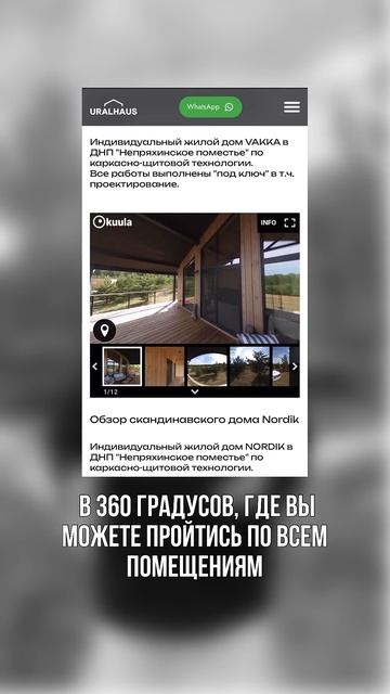 Виртуальный тур по дому  выбирайте свой будущий дом онлайн! домподключ стройка дача