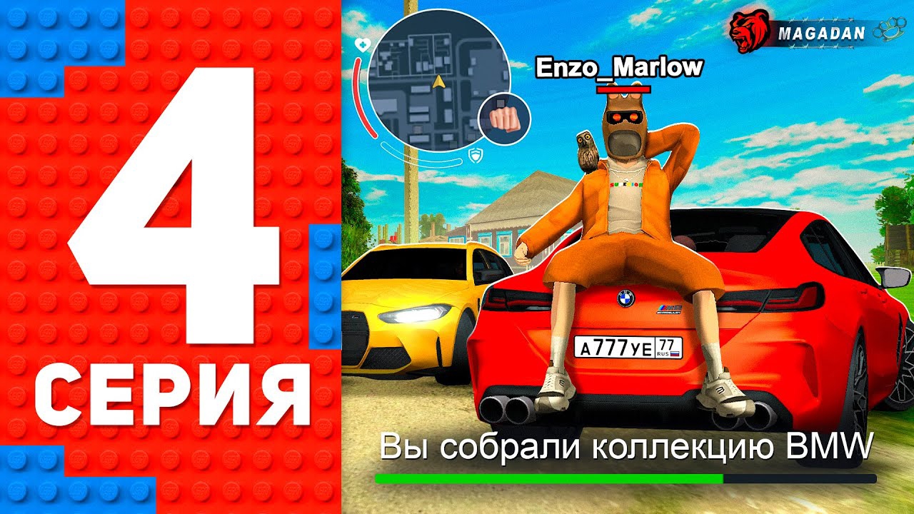 СОБРАЛ ОГРОМНУЮ КОЛЛЕКЦИЮ BMW НА НОВОМ СЕРВЕРЕ - ПУТЬ ТОП 1 ФОРБС БЛЕК РАША / BLACK RUSSIA смотреть онлайн