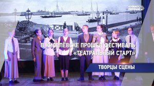 Творцы сцены