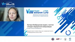 01 Калгари-Кембриджская модель – золотой стандарт медицинской коммуникации