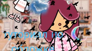 туториал по обложке