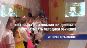 Интерес к развитию