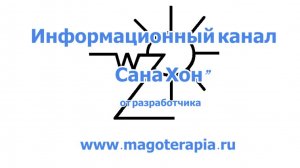 О канале Сана Хон