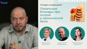 Роль блокад в терапии острой и хронической боли. Взгляд невролога и анестезиолога #медицина #врач