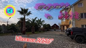 #Абхазия2025🌴 12.11.25г.🔥 Выпуск № 2213❗вчера +21°🌡ночью +20°🌡море +17,1°🐬