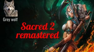 SACRED 2 remastered (без 0,5 не играть)