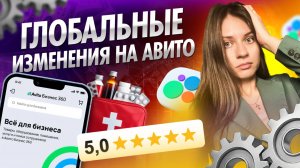 📢 АВИТО НОВОСТИ 2025: Авито Бизнес 360, новые категории и глобальные изменения алгоритмов Авито