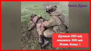 Чудесное спасение. Думали 200-ый, оказался 300-ый!