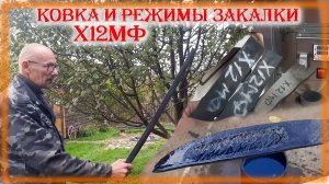 Сделал странный нож Различия закалки стали Х12МФ