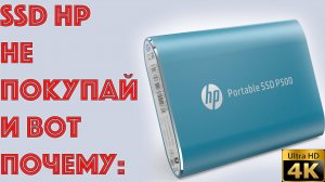 SSD HP не покупай пока не посмотришь это видео!