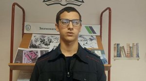 Глеб Осипов, кадет 10 А класса., представляет хорошую книгу