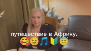 Сказка ) Путешествие в Африку 🎈🎈🎈