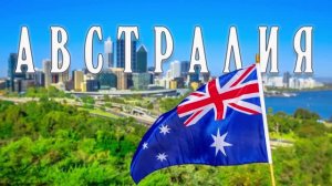 Австралия. Часть 1. От Мельбурна по Великой Океанской Дороге