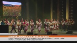 В Мордовии отметили День работников сельского хозяйства и перерабатывающей промышленности
