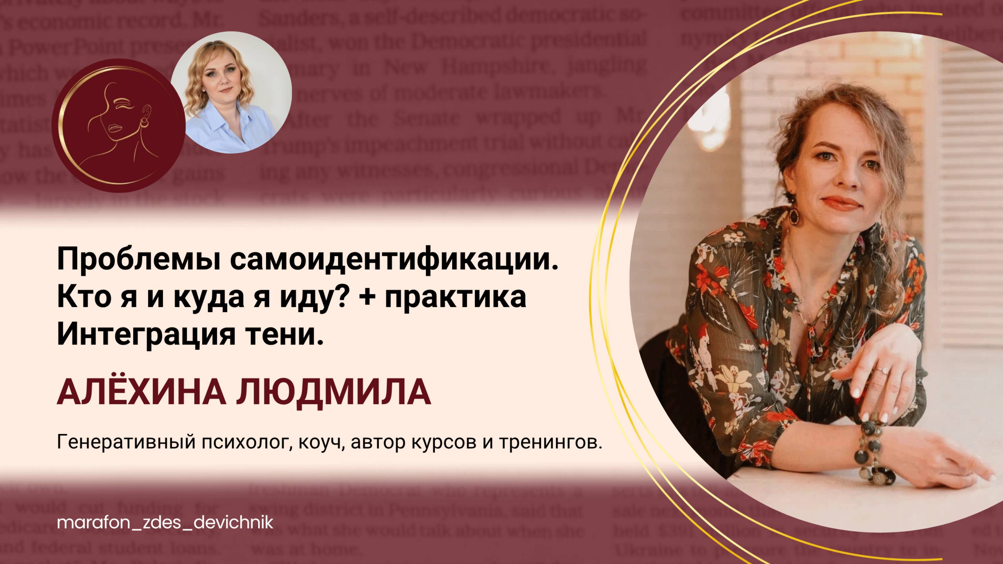 Проблемы самоидентификации. Кто я и куда я иду? + практика Интеграция тени.