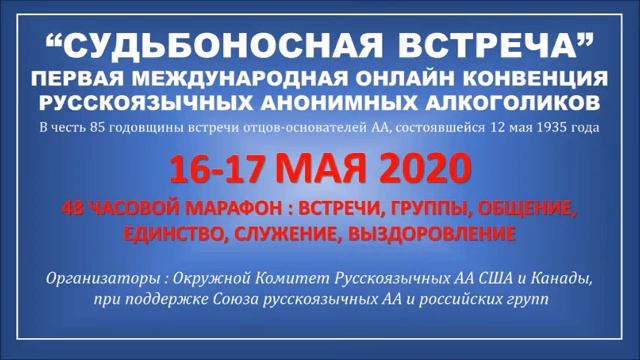 МАРАФОН 12 ШАГОВ. 5, 6, 7 ШАГИ. Алексей Я. (Белоруссия, Минск), Александра С. ( Украина, Киев)